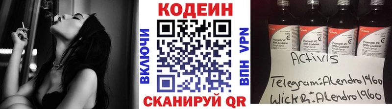 Codein напиток Lean (лин)  Купить где  Артём 